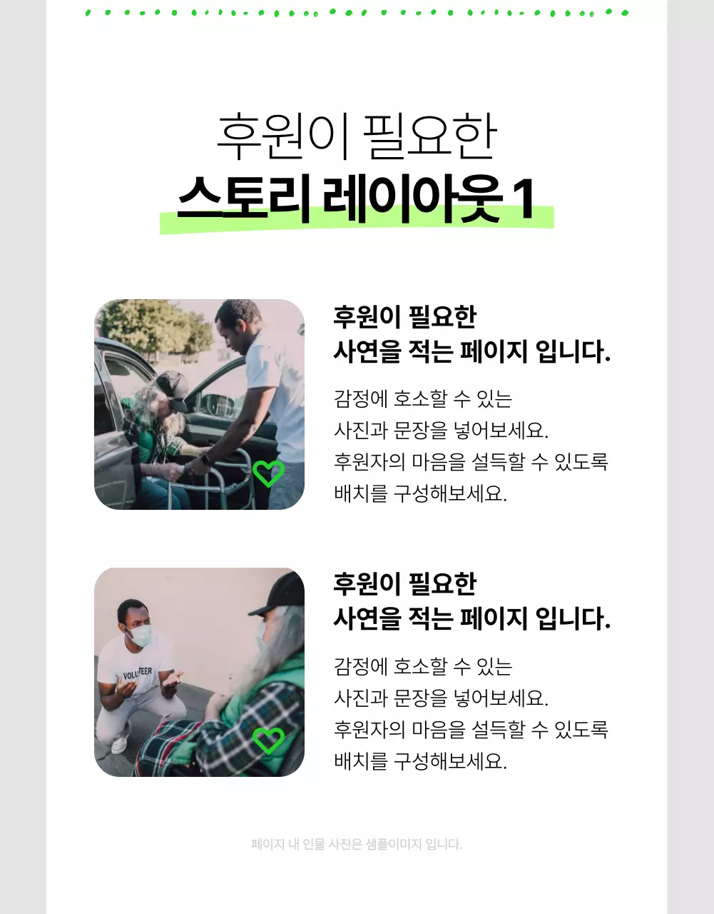 흰색과 형광색의 심플한 NGO 후원 정보