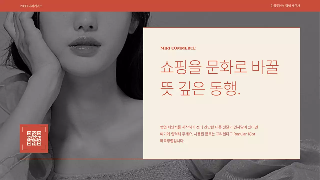 갈색과 베이지색의 모던한 인플루언서 협업 제안서