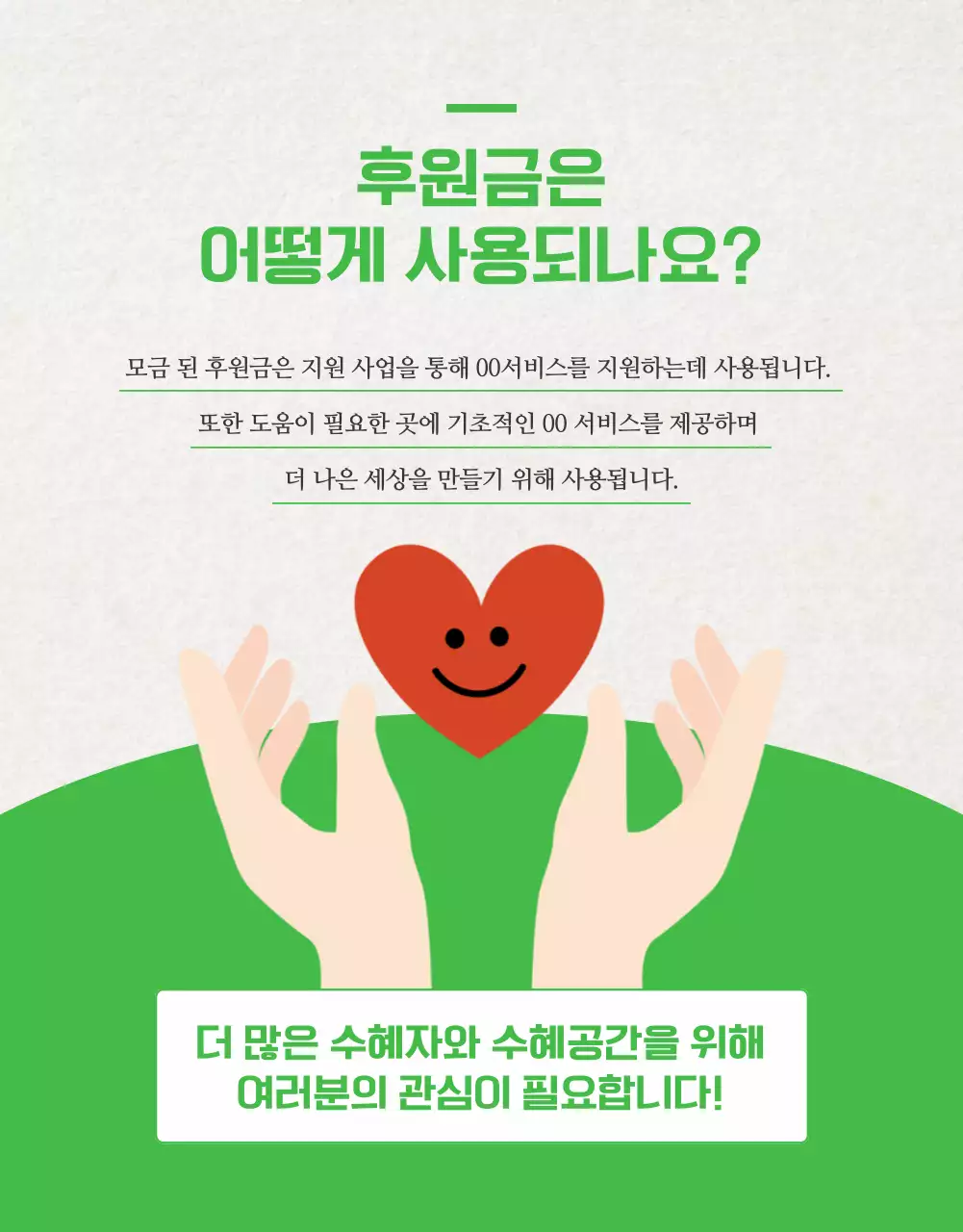 초록과 베이지색의 트렌드한 후원 홍보