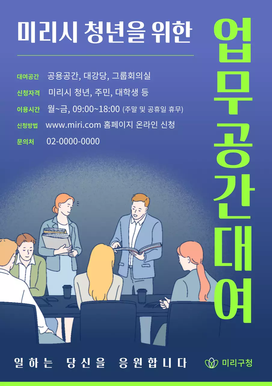 파랑의 모던한 업무 공간 대여 공지