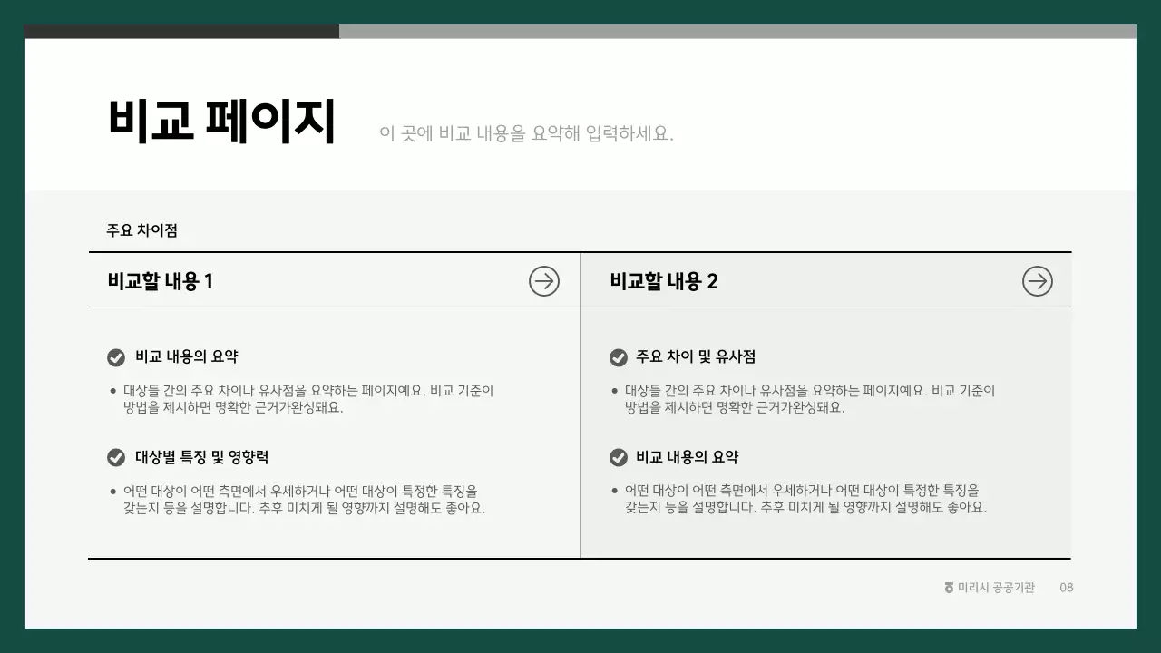 초록색의 심플한 기업 보고서