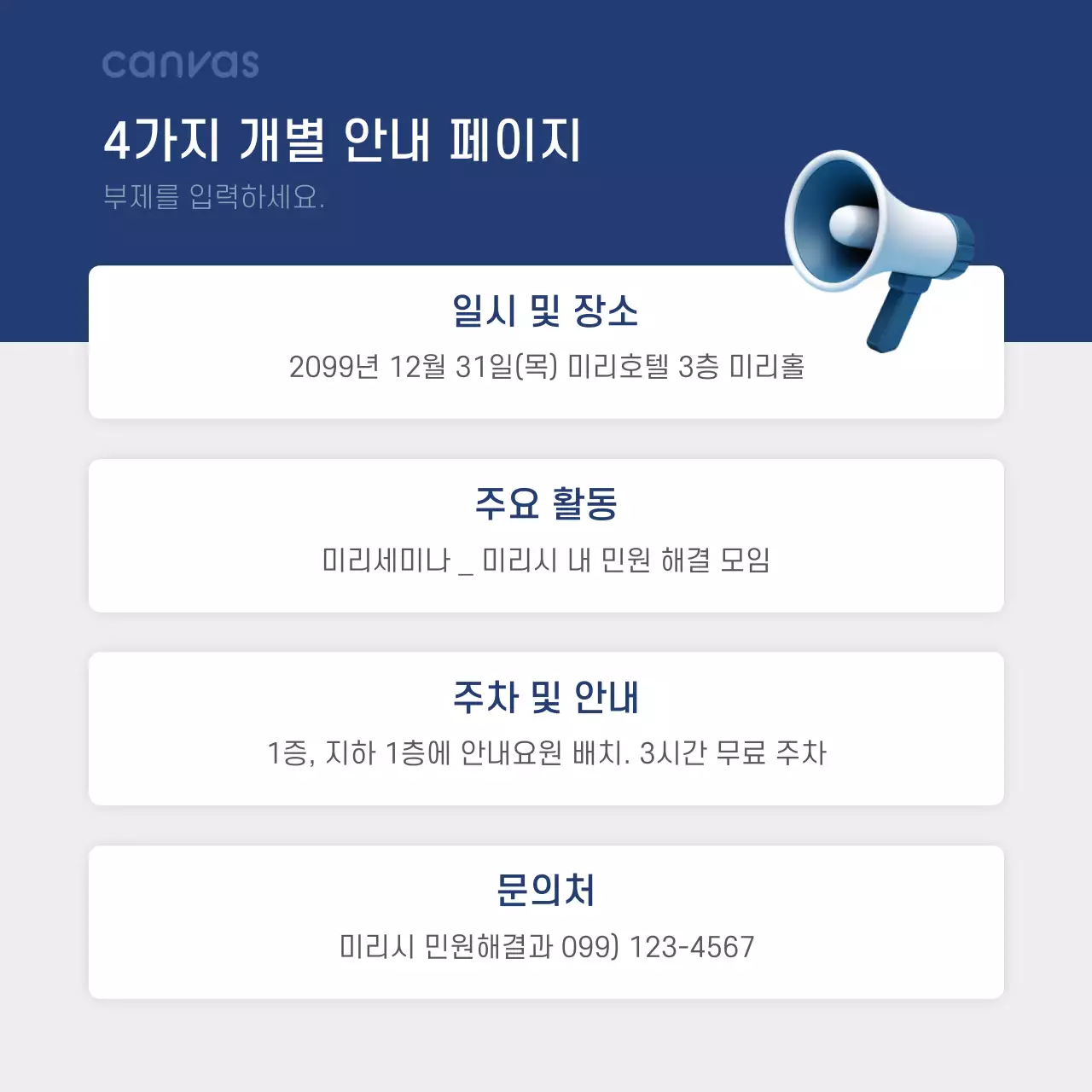 파랑과 회색의 깔끔한 표 위주 카드뉴스 공지