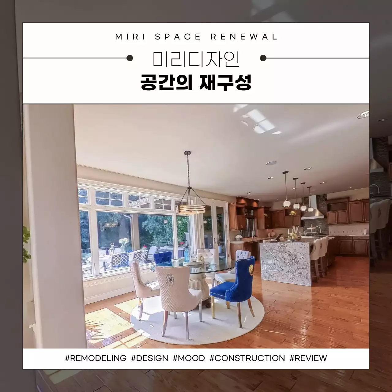 베이지톤의 모던한 인테리어 시공 후기 홍보