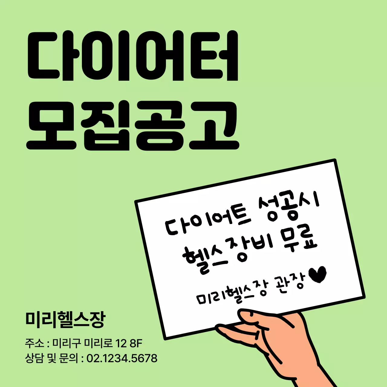 노랑과 연두의 패러디한 헬스 홍보