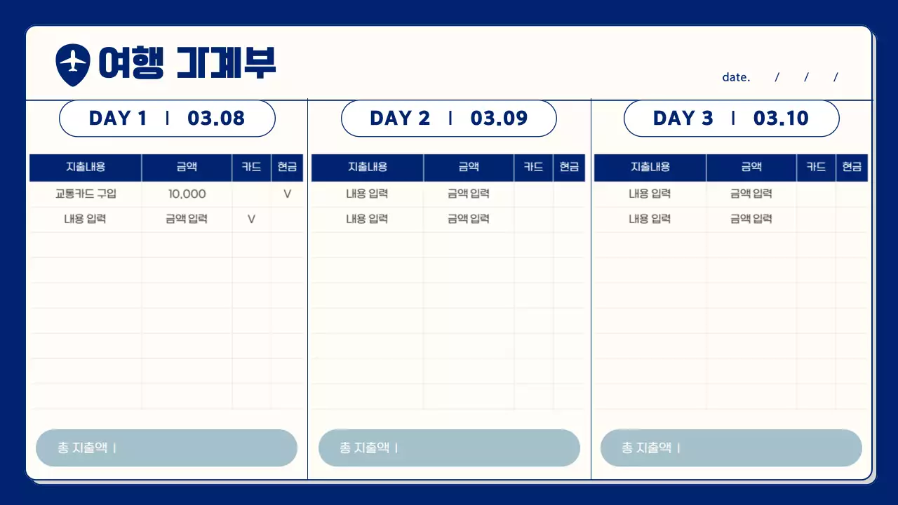 노랑과 남색의 모던한 여행플랜 계획서