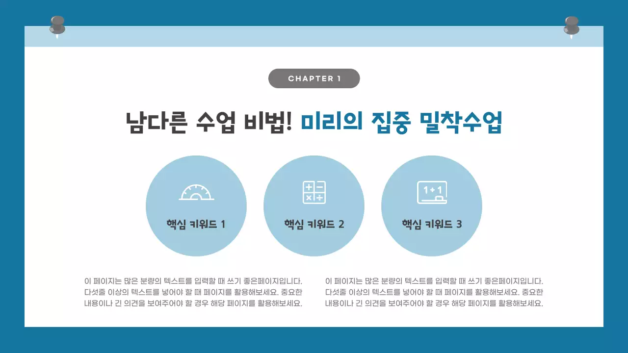 파랑과 회색의 아기자기한 수학 학원 소개서