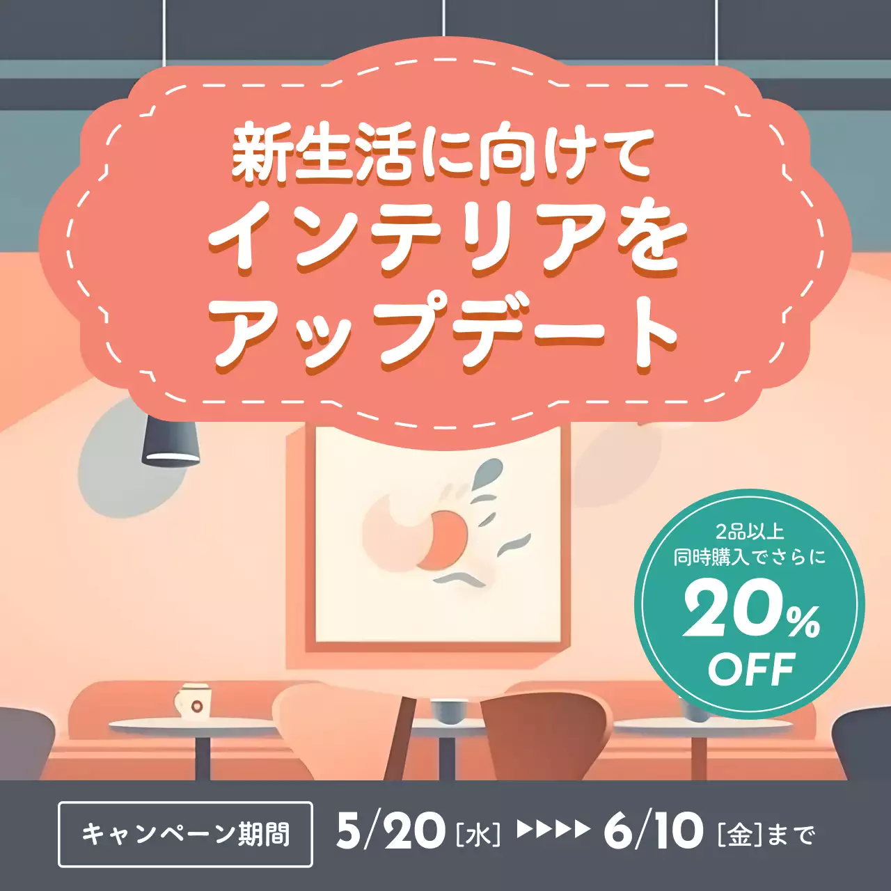 オレンジ色のミニマルな新生活のインテリア広告