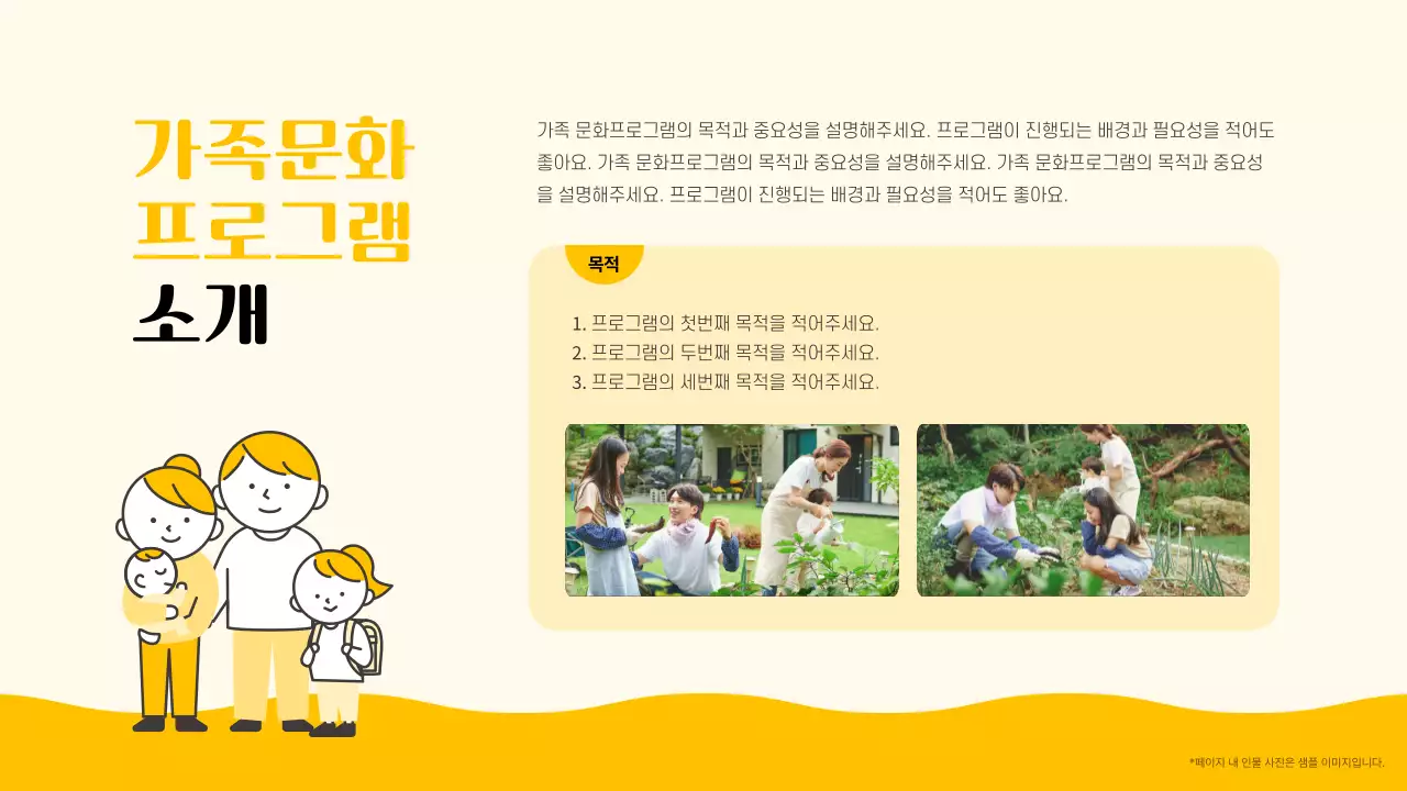 노랑과 검정의 심플한 가족문화 프로그램 기획서