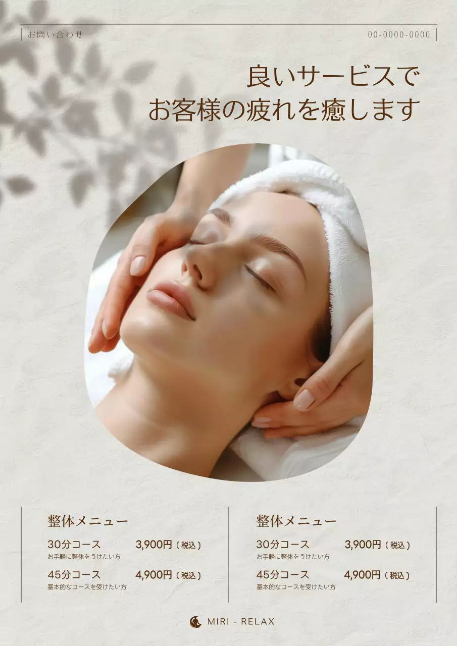 ベージュ 上品 マッサージ メニュー ポスター