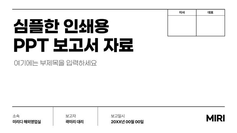 Simple printable business report in black and white
