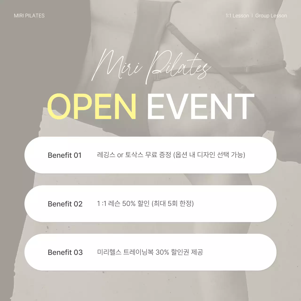 베이지와 노랑의 모던한 필라테스 SNS 마케팅 가격 및 이벤트 홍보