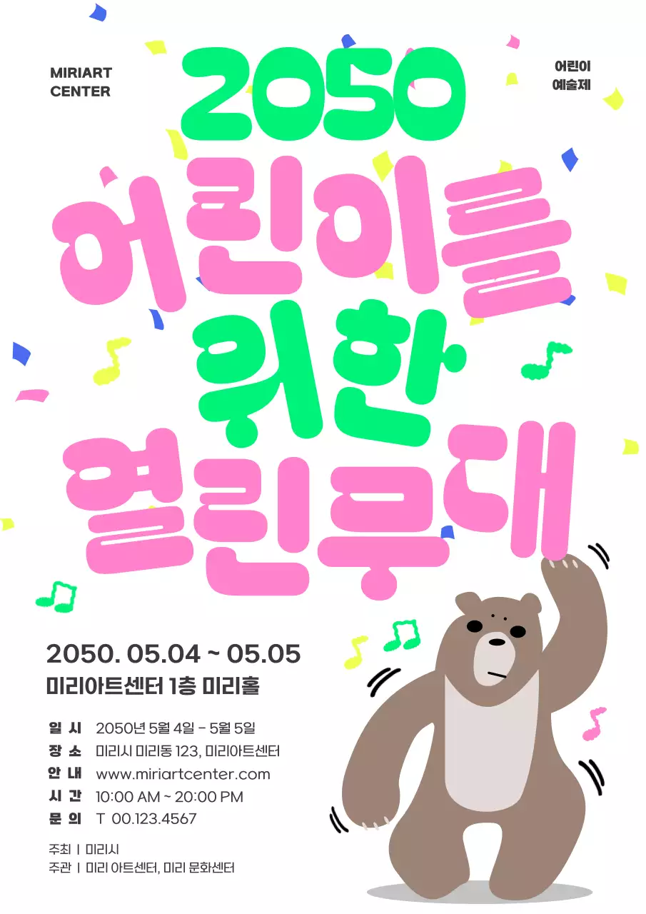 핑크색과 연두색 트렌드한 어린이 예술제 홍보