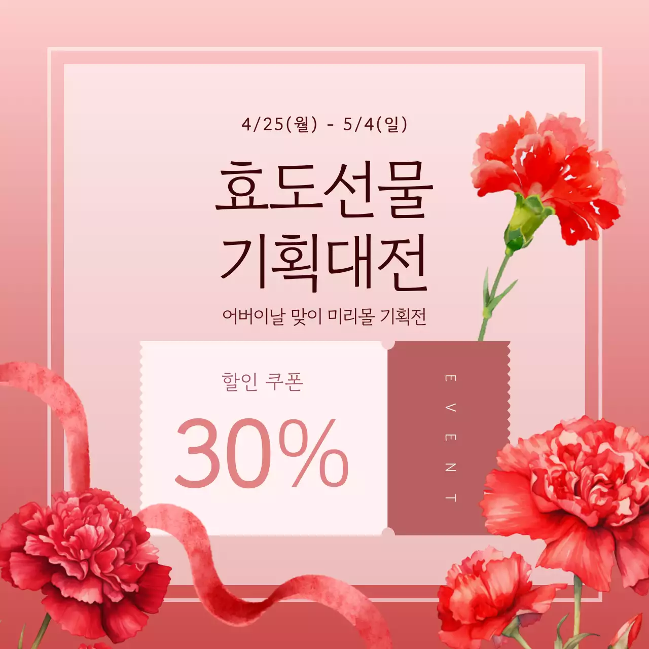빨강과 주황색의 모던한 어버이날 이벤트 공지
