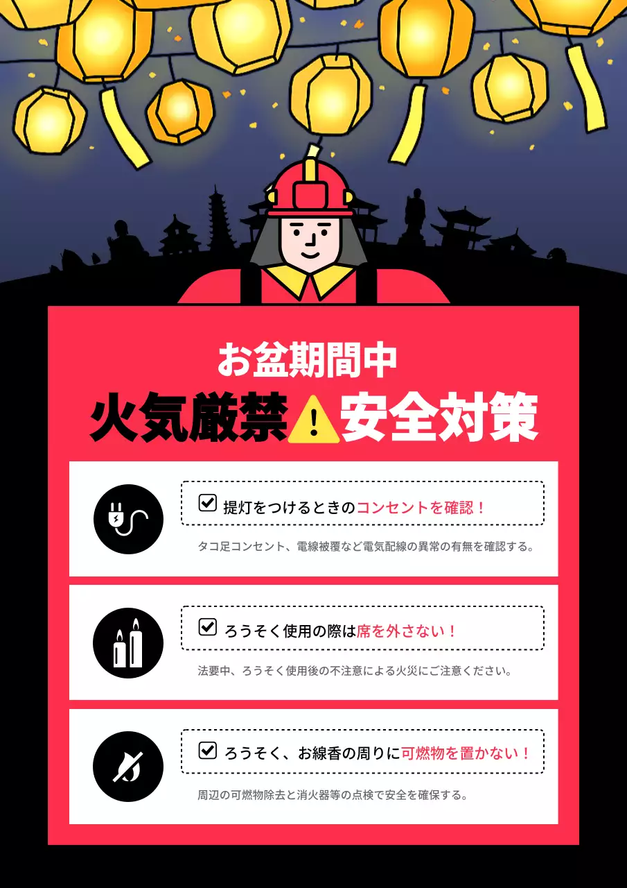 黄色 漫画 安全対策 ポスター