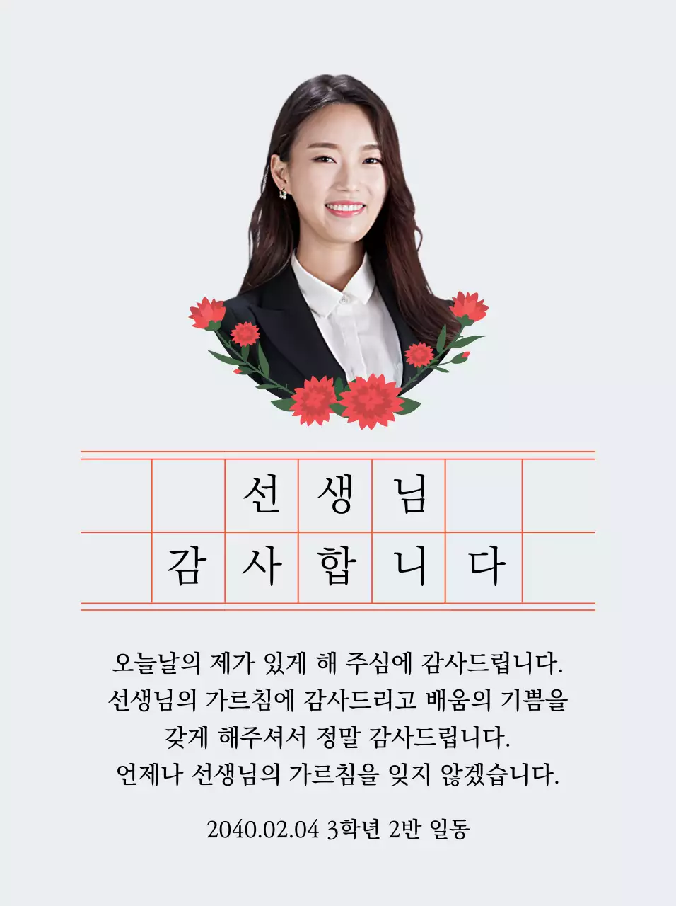 원고지와 카네이션이 있는 감성적인 느낌의 스승의날