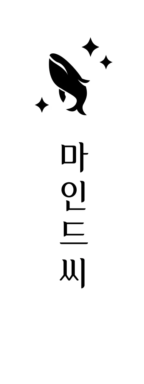 신비로운 느낌의 서정적인 디자인