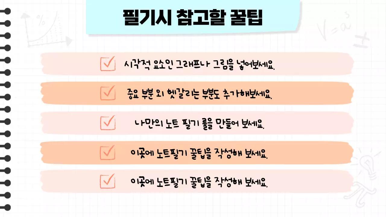 노랑과 주황색의 키치한 노트 필기 정보