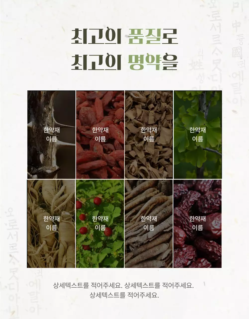 초록의 전통적인 한의원 공진단 홍보