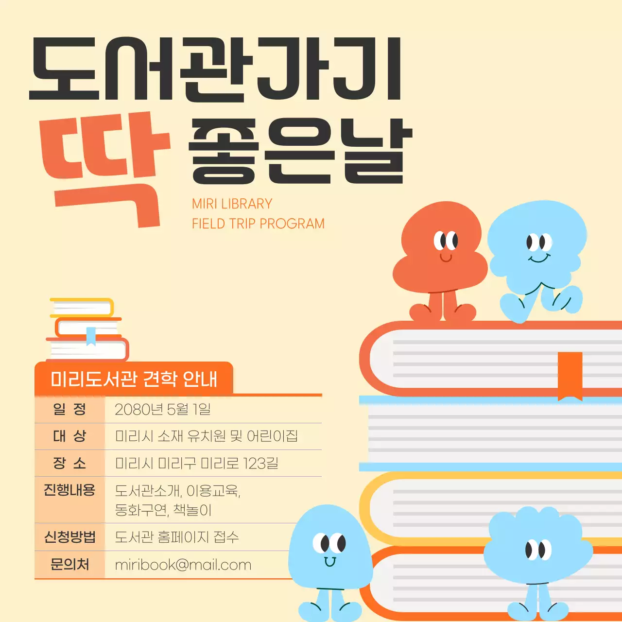 빨강과 노랑의 아기자기한 도서관견학 안내서