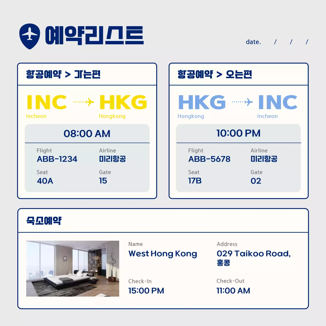 노랑과 남색의 심플한 여행 플래너