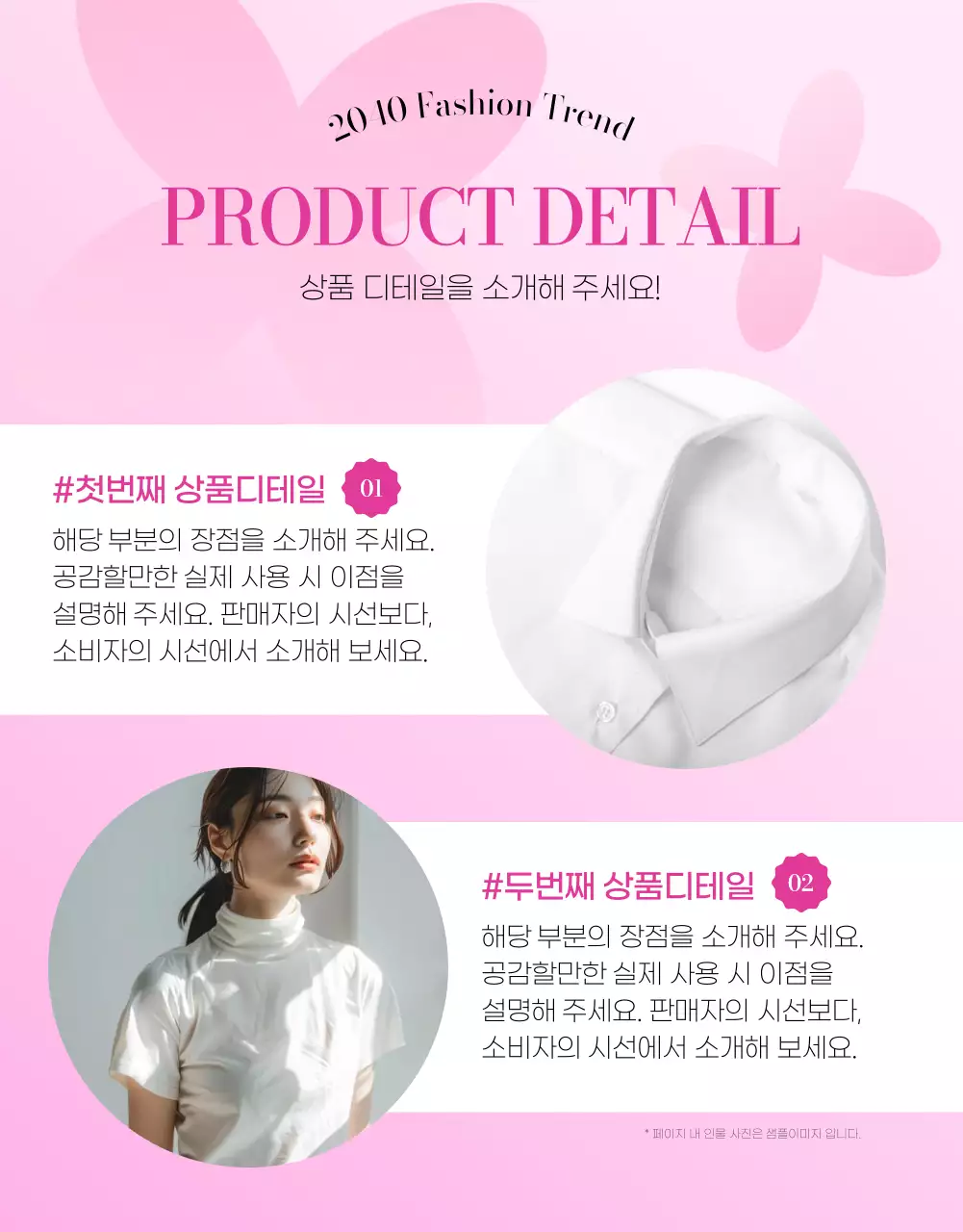 핑크색의 트렌드한 패션 홍보