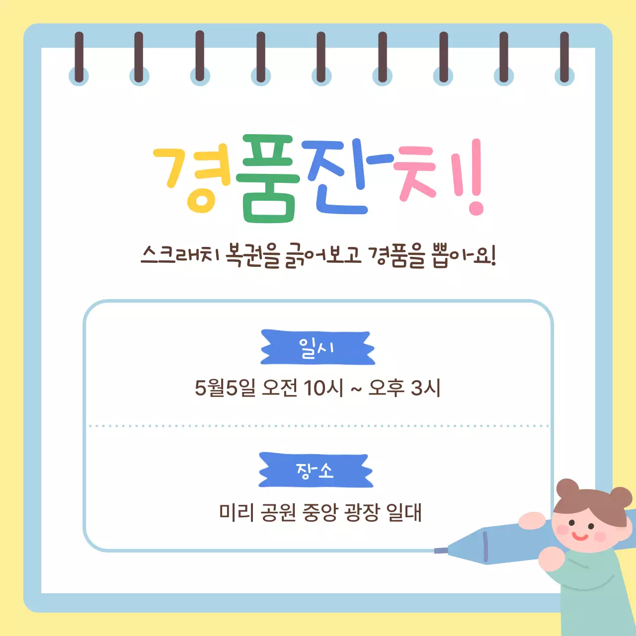 노랑배경의 미니멀한 어린이날 프로모션 공지