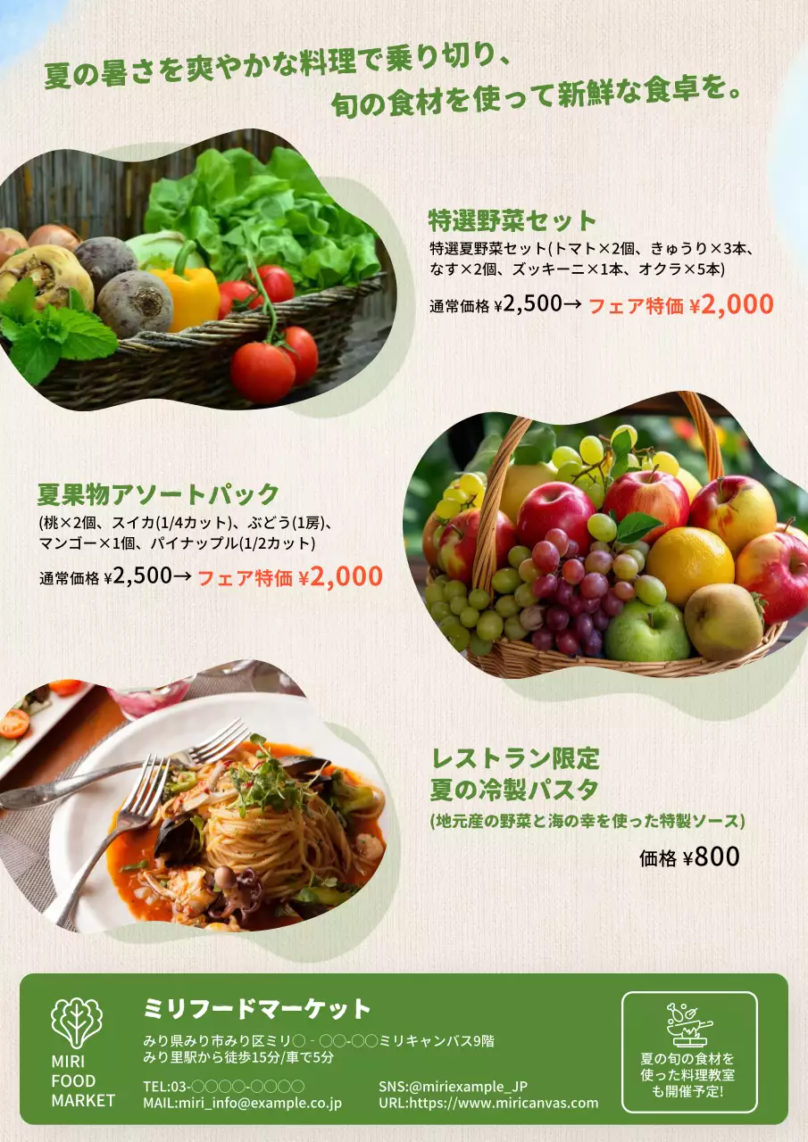 青の新鮮な夏の旬の食材を使った料理と商品紹介