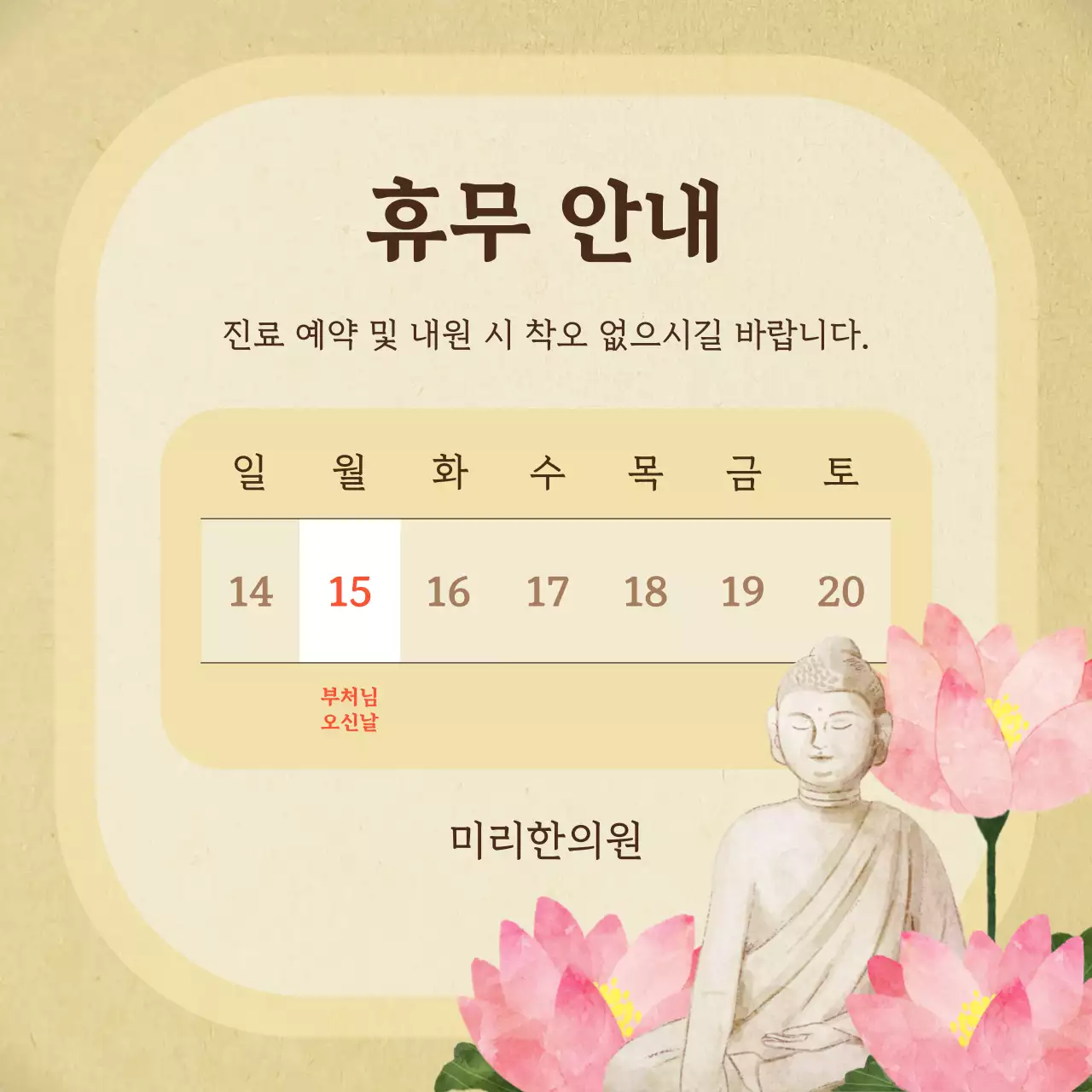 노랑과 갈색의 동양 휴무 안내 공지