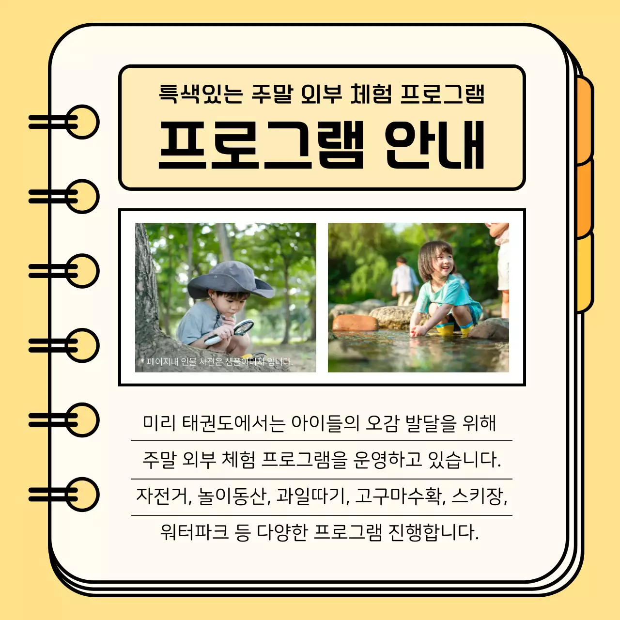 주황배경의 아기자기한 현장 체험 학습 계획서