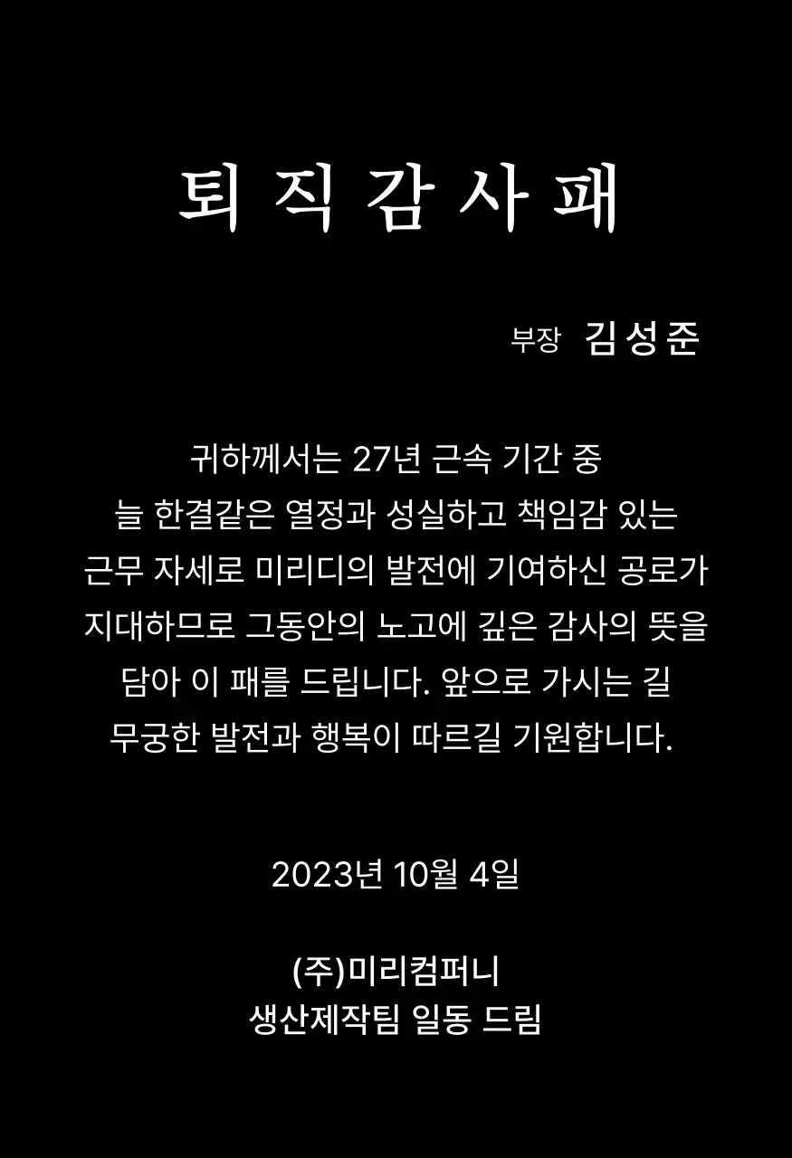 화려한 봉황 일러스트와 원형 사진이 함께 배치된 정년 퇴직 기념 디자인
