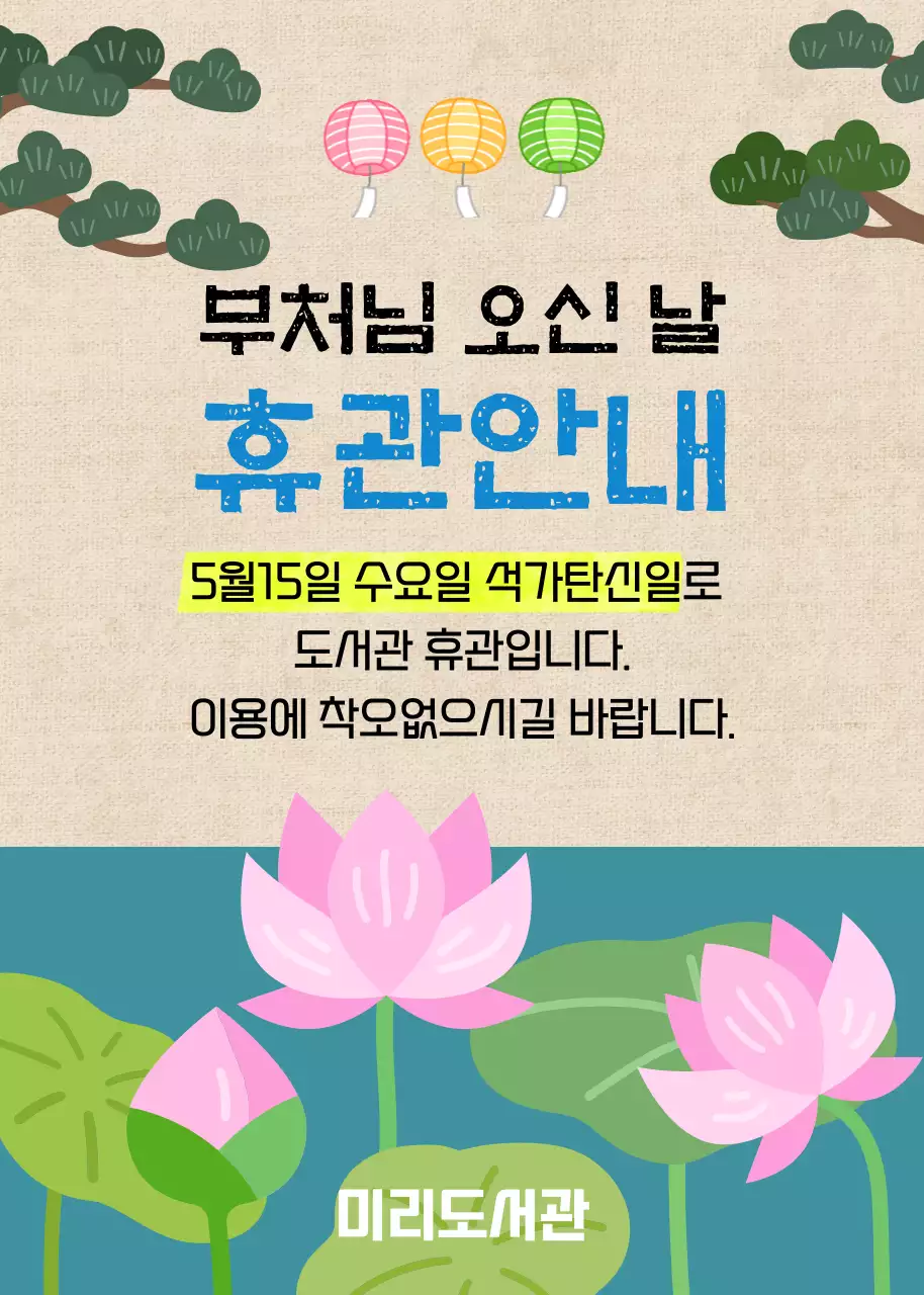 초록색과 베이지색 일러스트 컨셉의 휴관일 안내문