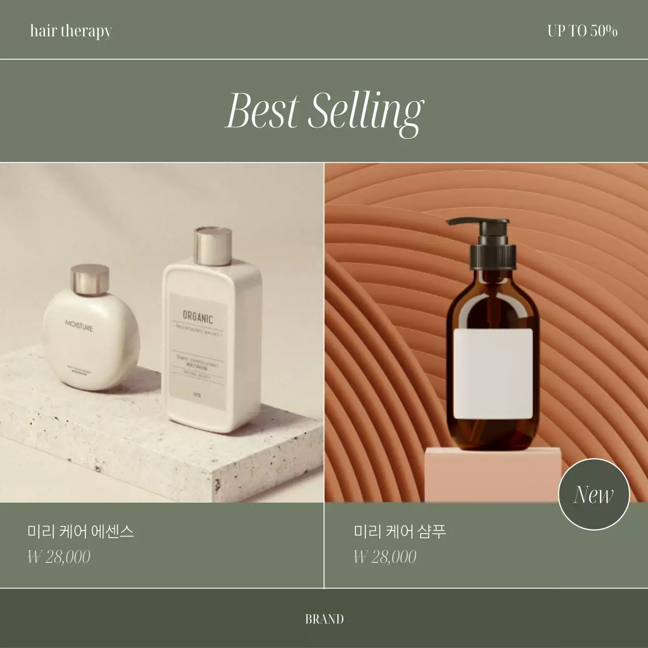 카키색의 심플한 브랜트 키트 홍보