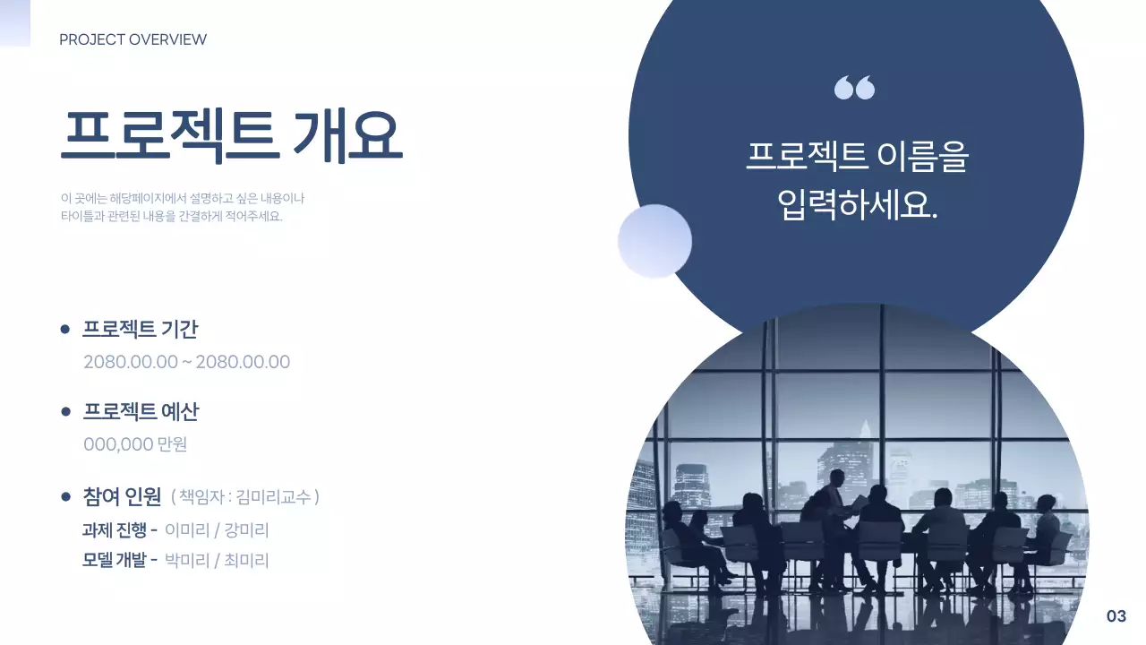 남색과 연보라색의 심플한 산학 협력단 제안서