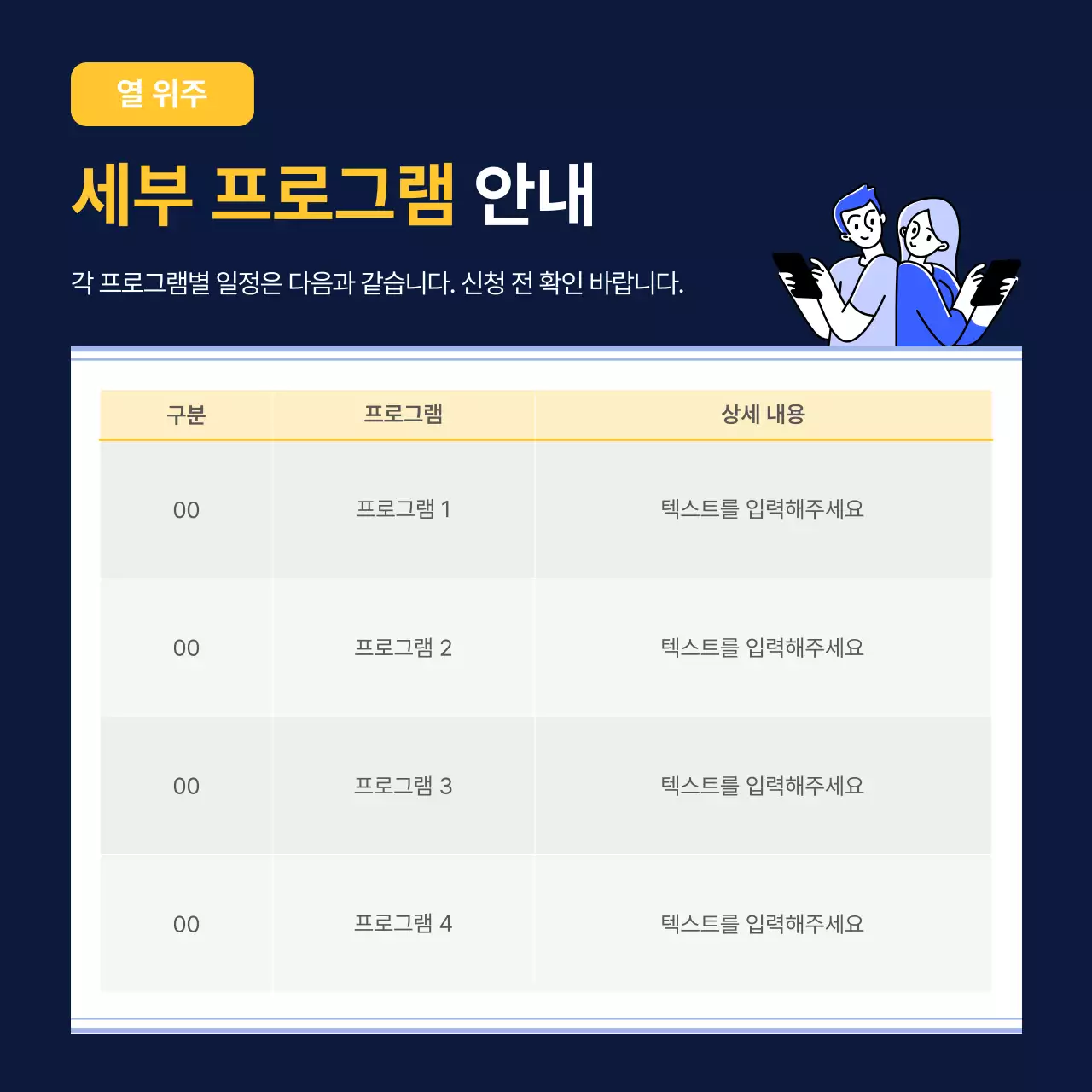 남색과 노랑의 심플한 표를 활용한 공지
