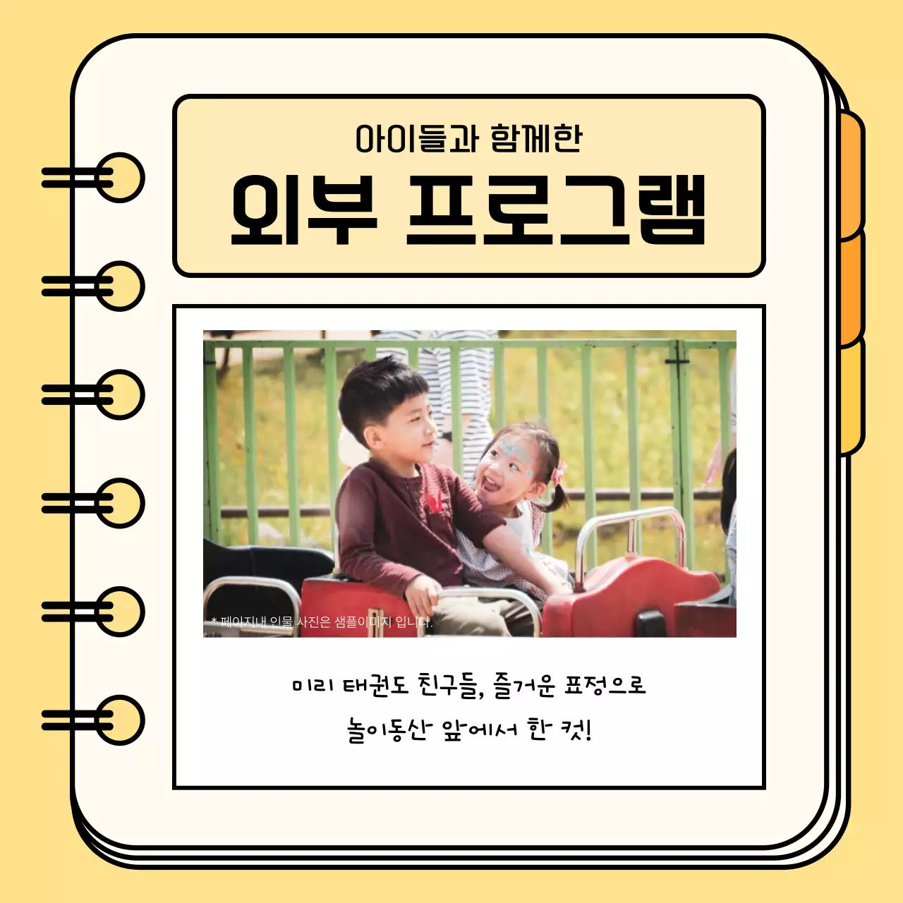 주황배경의 아기자기한 현장 체험 학습 계획서