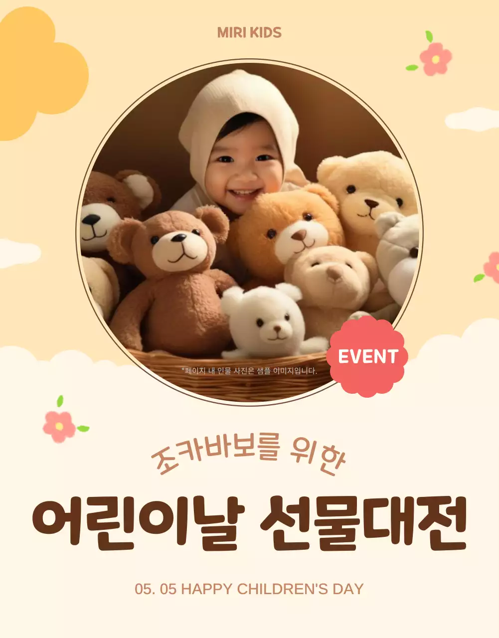 주황의 아기자기한 어린이날 선물 모음 광고