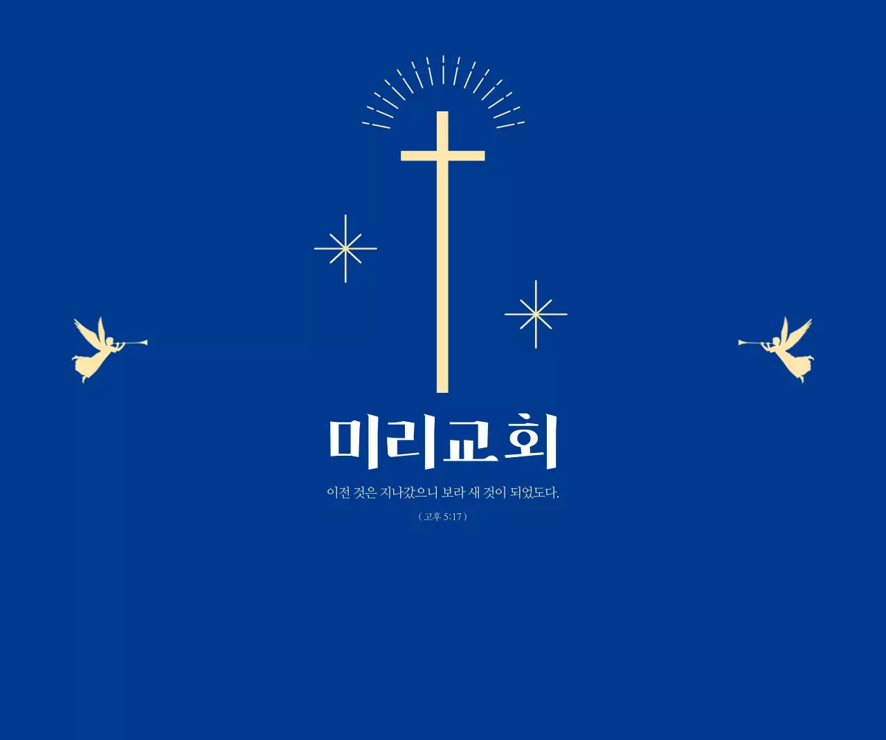 일러스트를 활용한 시간표가 있는 교회 디자인