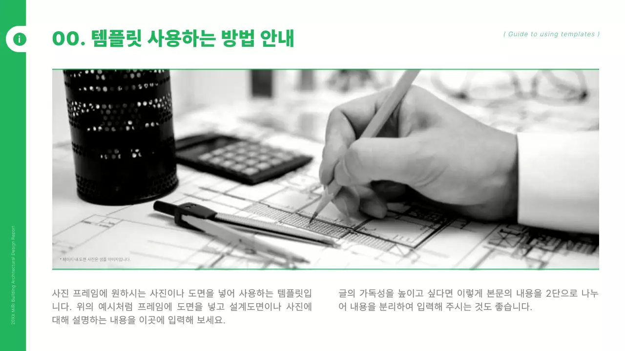 초록과 검정의 모던한 건축평면도 보고서