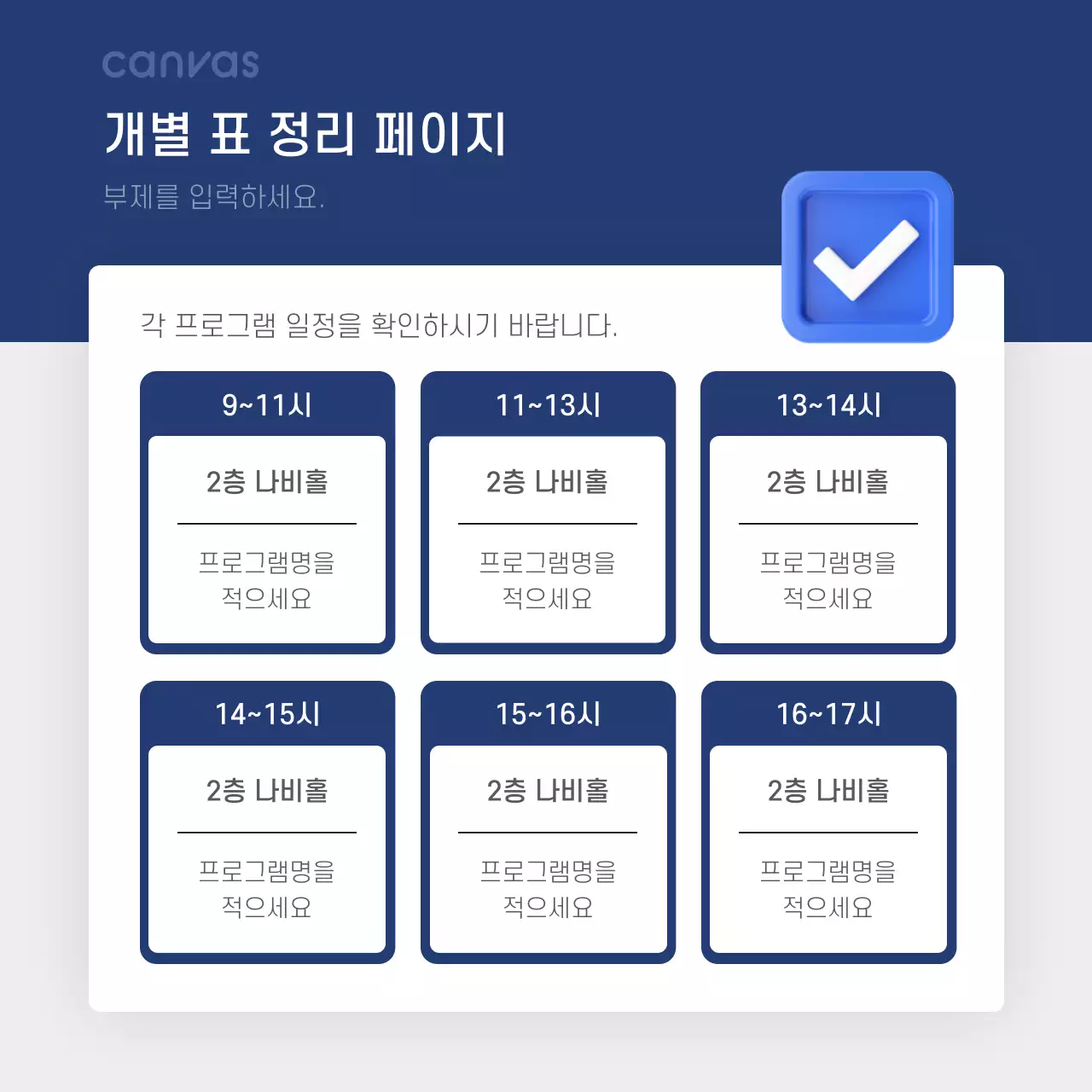 파랑과 회색의 깔끔한 표 위주 카드뉴스 공지