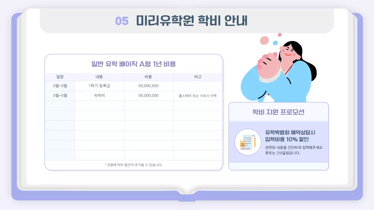 연보라와 흰색의 심플한 유학원 소개서