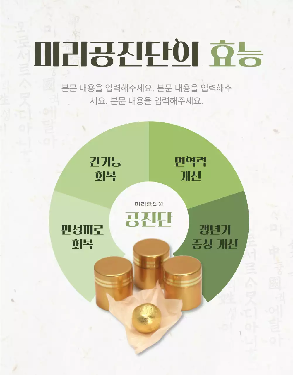 초록의 전통적인 한의원 공진단 홍보