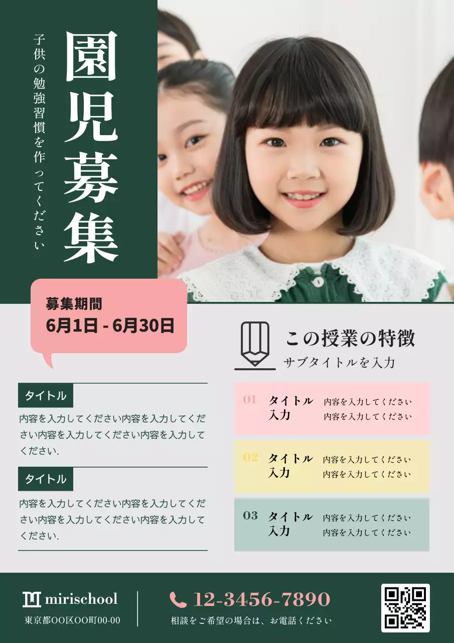 濃い緑色の背景の子供写真で、すっきりとしたシンプルな園児募集のPR。