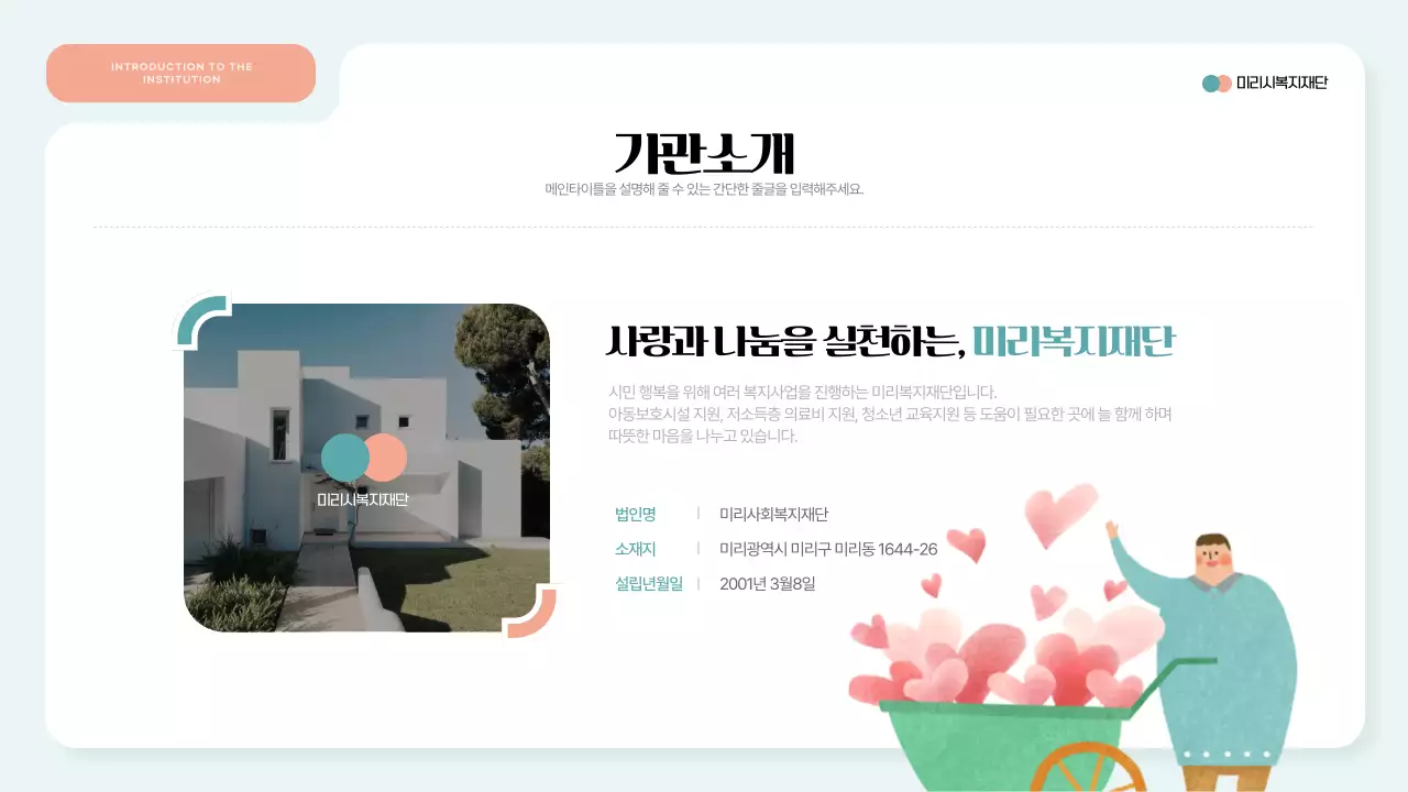 민트와 주황의 아기자기한 기관행사후원 제안서