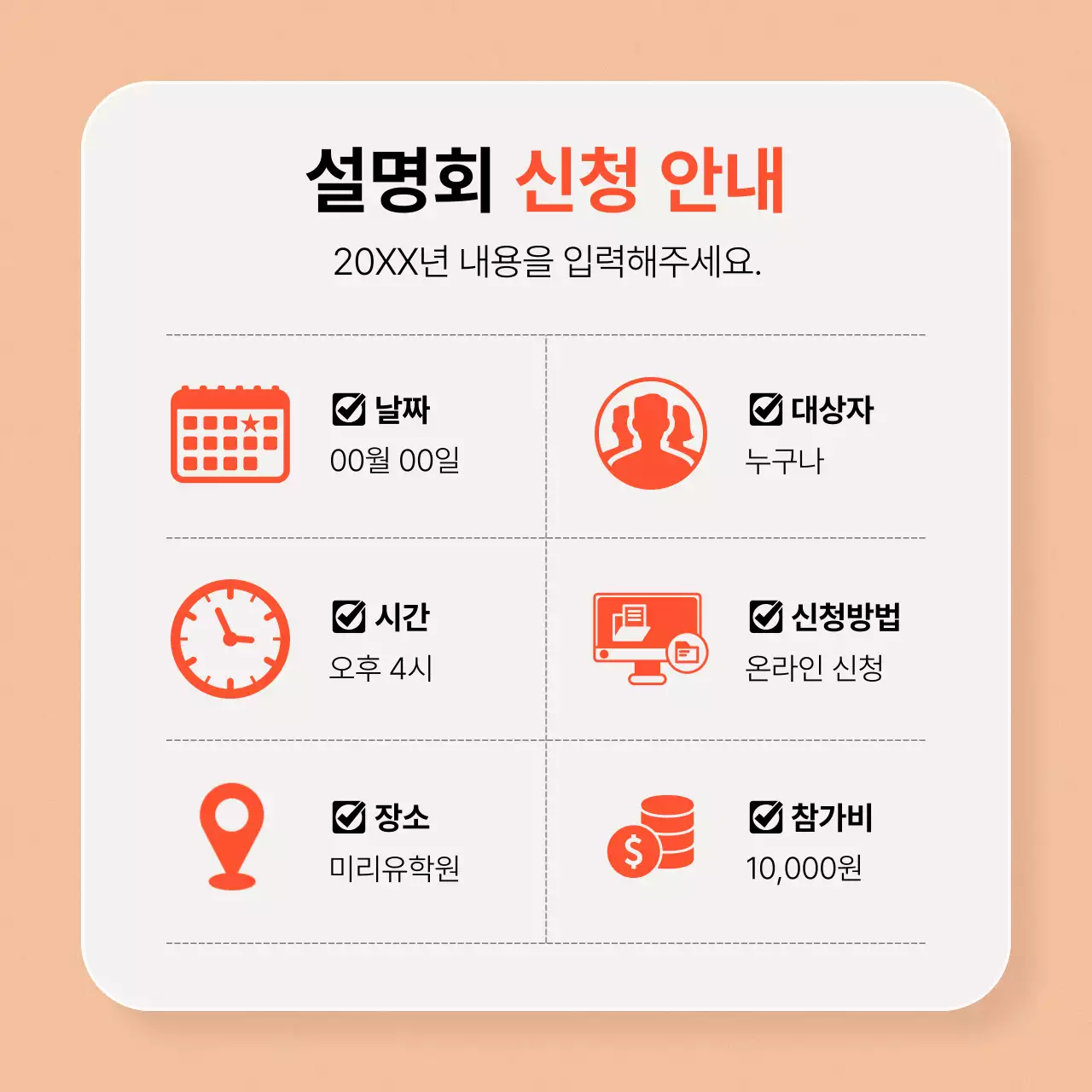 주황배경의 단순한 유학안내 홍보