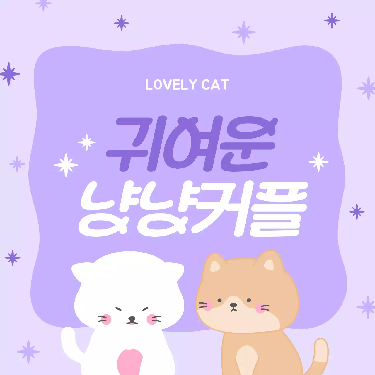 하늘색과 핑크색의 아기자기한 고양이 메모지