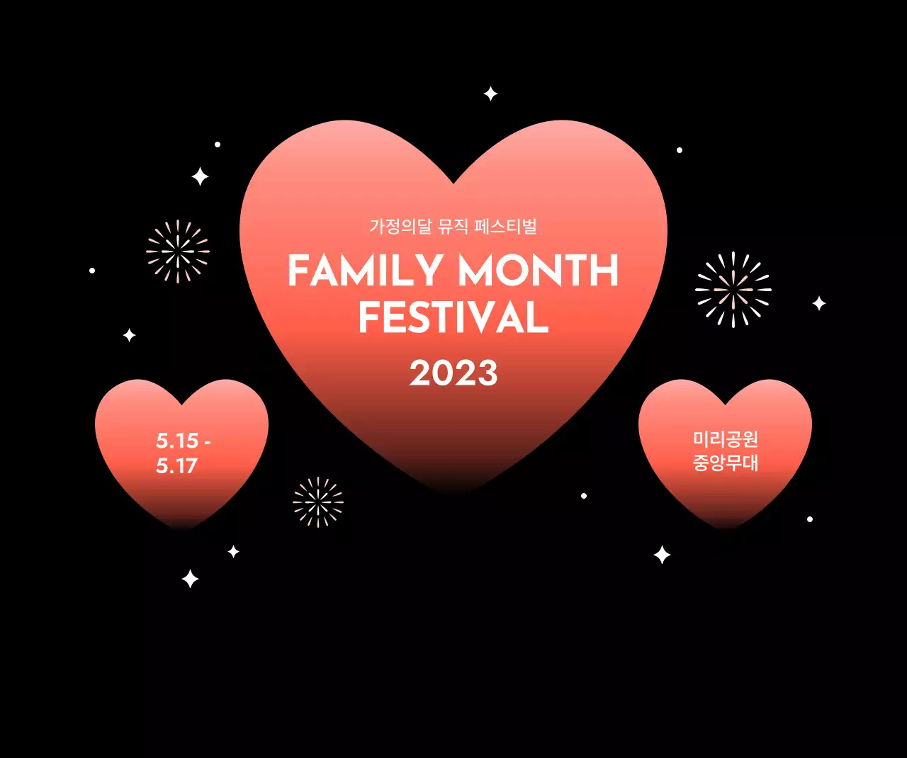 검은 배경에 그라데이션 하트가 있는 페스티벌 디자인