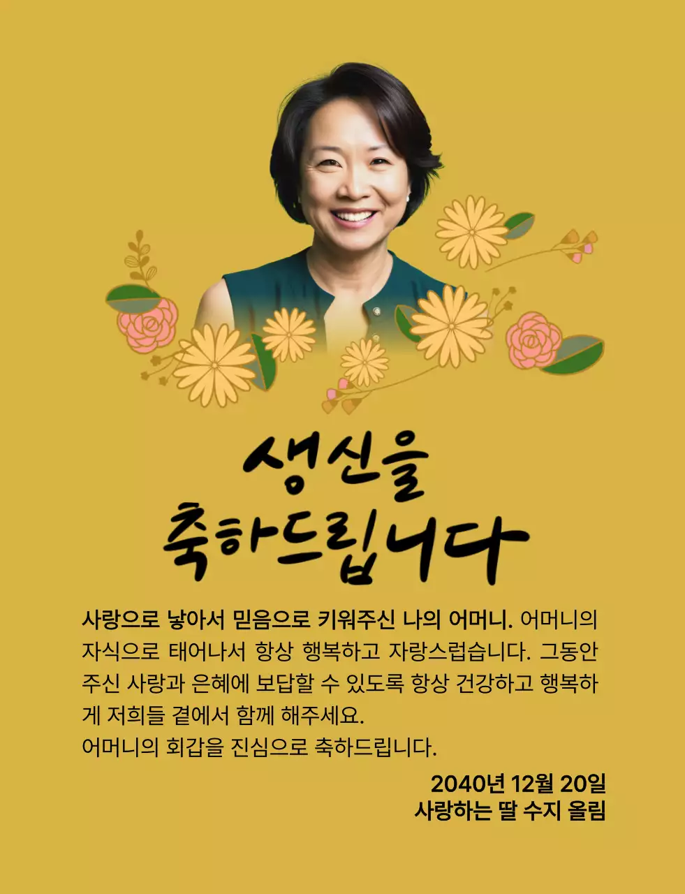 꽃 그림과 부모님 사진이 있는 생일 축하 기념