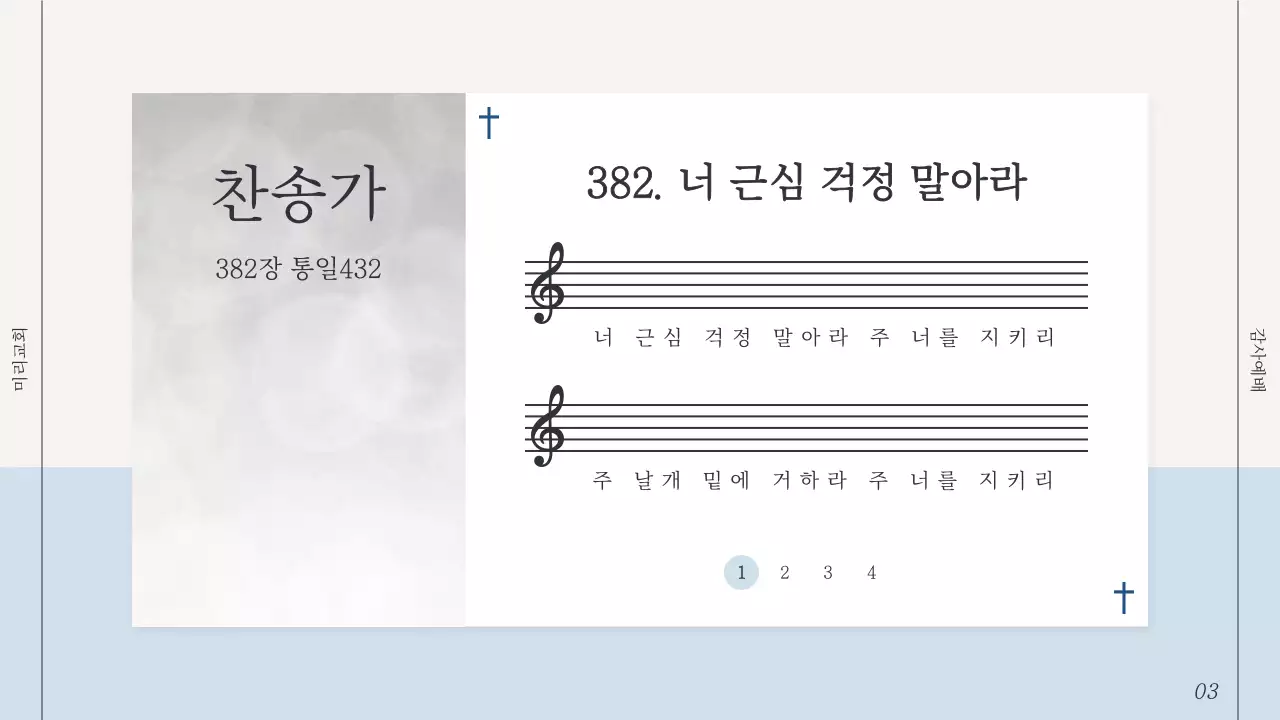 하늘색과 남색의 심플한 교회 예배 안내서