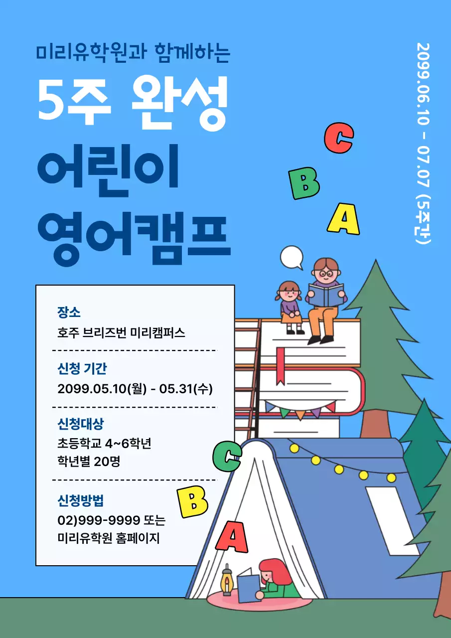 하늘색 배경의 여름 방학 어린이 영어 캠프 홍보 전단지