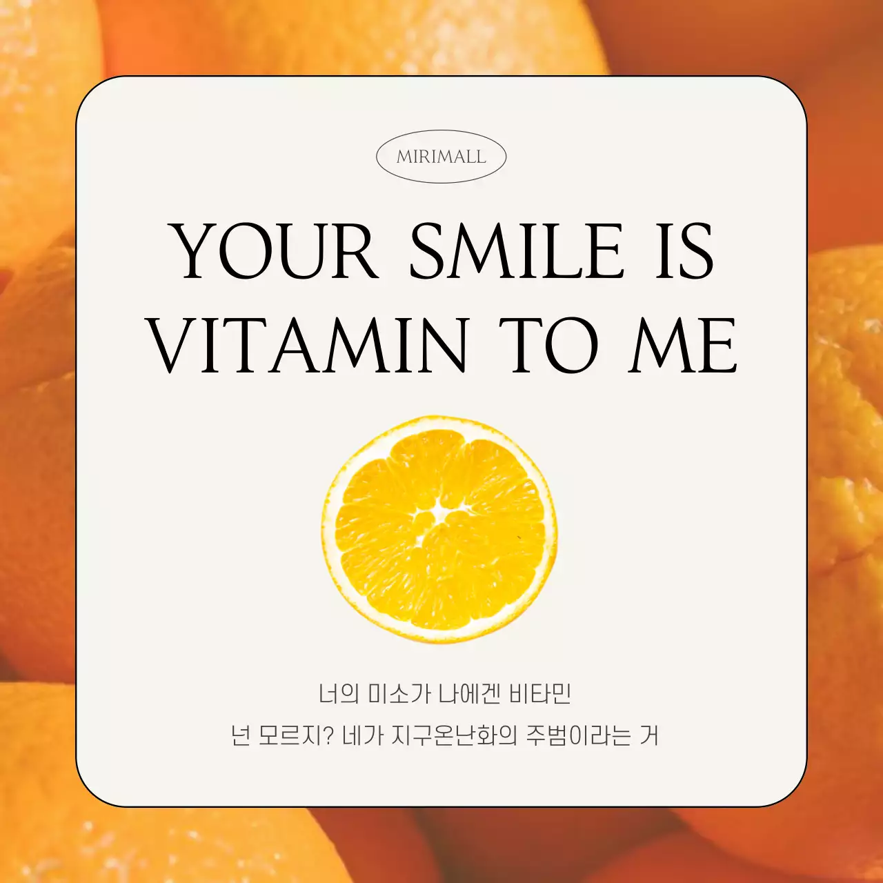 노랑과 주황색의 심플한 감성 글귀 게시물
